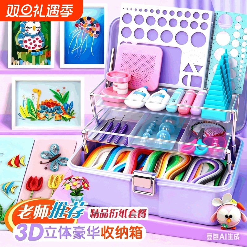 衍纸工具套装手工diy材料包全套