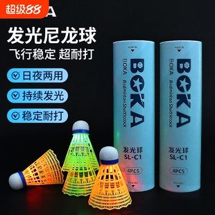 BOKA博卡发光羽毛球防风尼龙球耐打飞行稳定荧光发亮夜打发光球