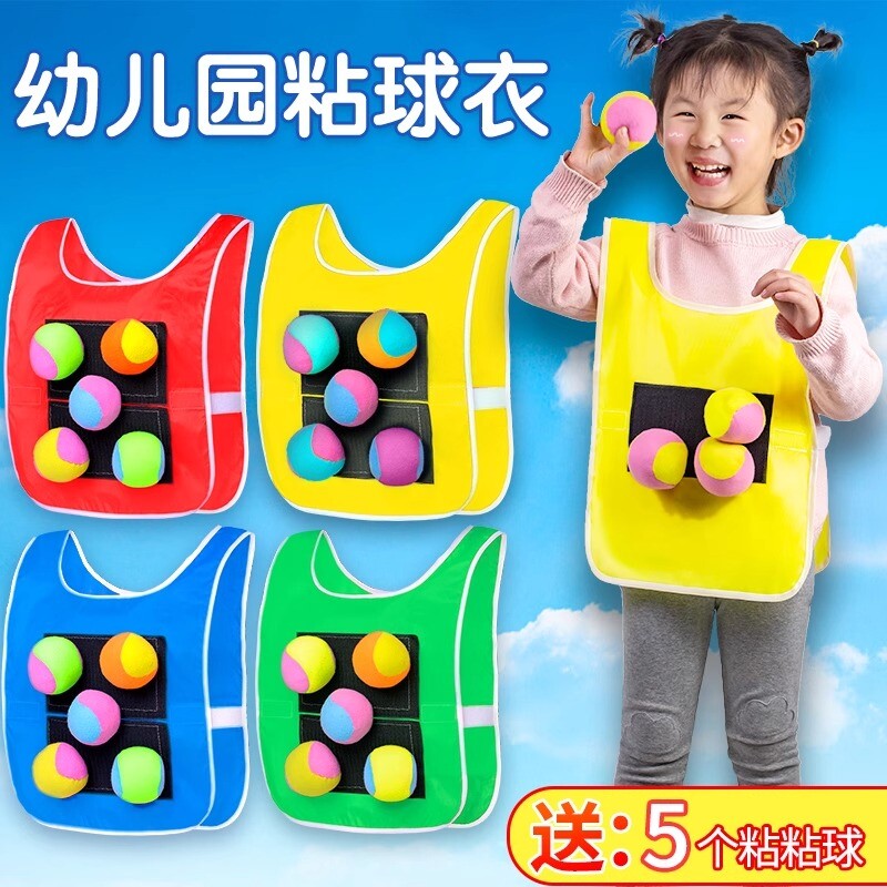 儿童粘球衣户外玩具感统训练运动器材躲避球背心亲子运动游戏道具