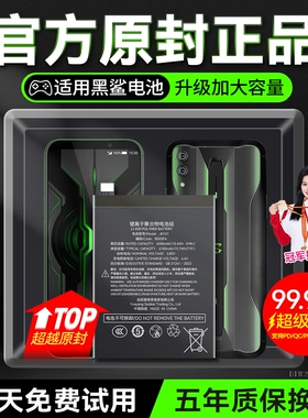 角能适用小米黑鲨5电池5pro原装5rs黑鲨一代helo黑鲨2二代2pro游戏手机黑鲨4大容量4s黑沙4pro原厂4spro四五