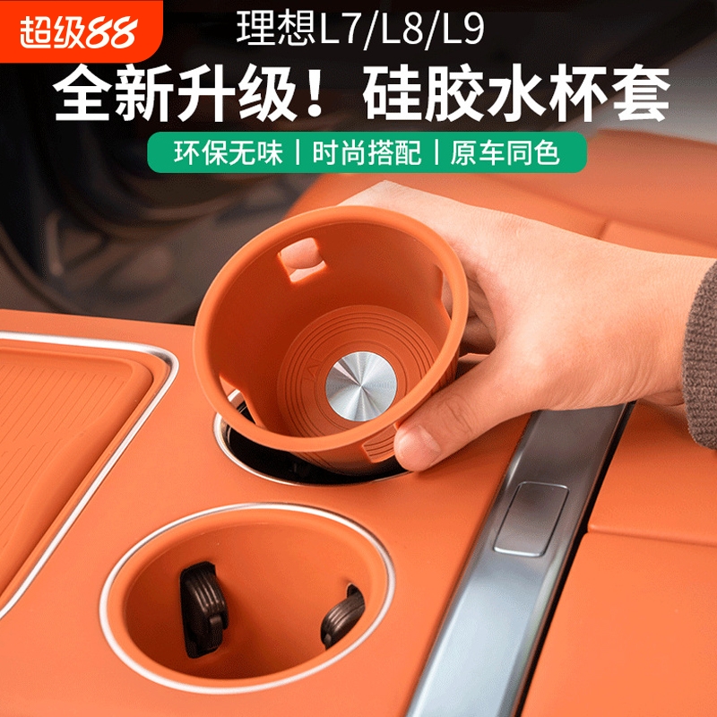理想水杯垫L6/L7/L8L9MEGA中控硅胶储物盒装饰配件汽车