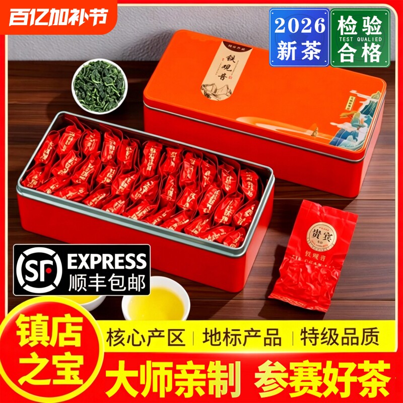 安溪铁观音2026新茶浓香型兰花香茶叶特级清香型春茶袋装送礼500g