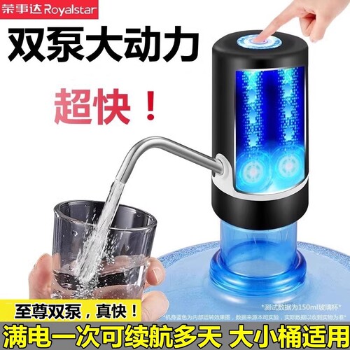 荣事达抽水器桶装水电动抽水泵饮水机水桶自动压水器出水充电双泵