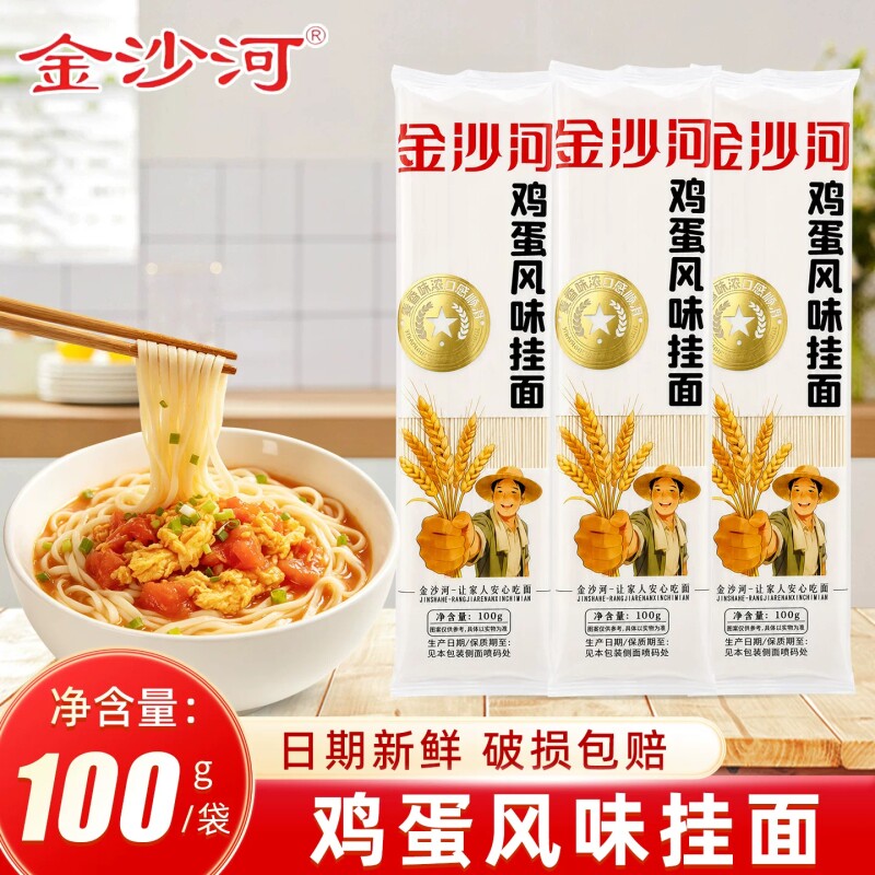 金沙河鸡蛋风味挂面100g小袋装图片
