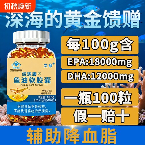 药店同款100粒深海鱼油软胶囊成人中老年DHAEPA降血脂保健健康