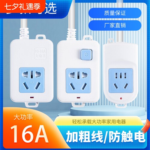 16A家用大功率空调插座