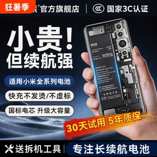 E修派适用小米13电池14pro10至尊版11ultra手机9se8青春版6x12s换mix42Scc9eNOTE3max2civi10TPOCO大容量上门