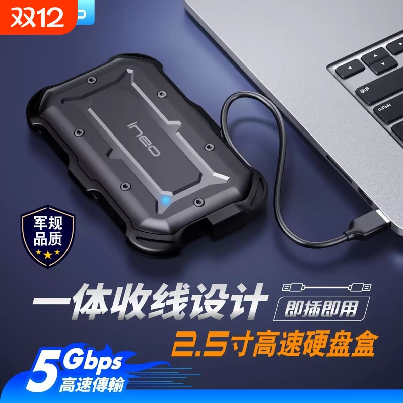 ineo笔记本移动硬盘盒USB3.0通用2.5寸防摔防水外置硬盘盒带收线