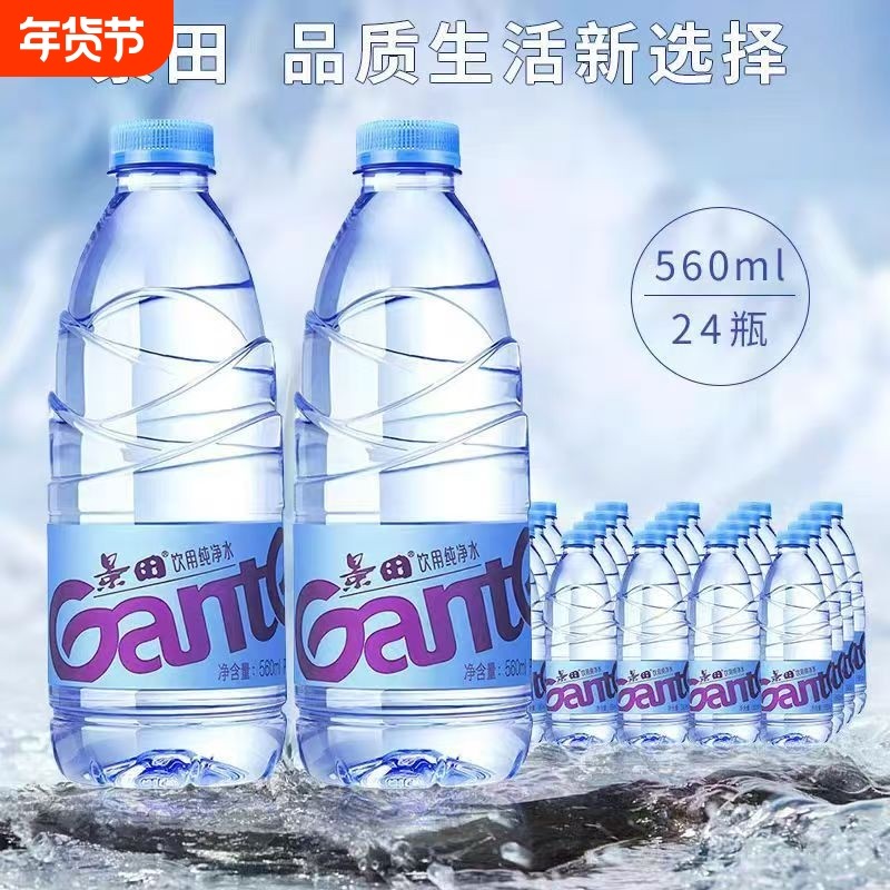 景田纯净水560ml*24瓶装整件非矿泉水家庭车载会议饮用水批发,咖啡/麦片/冲饮,饮用天然矿泉水/饮用天然水,淘宝优惠券,粉丝福利购,淘宝优惠卷
