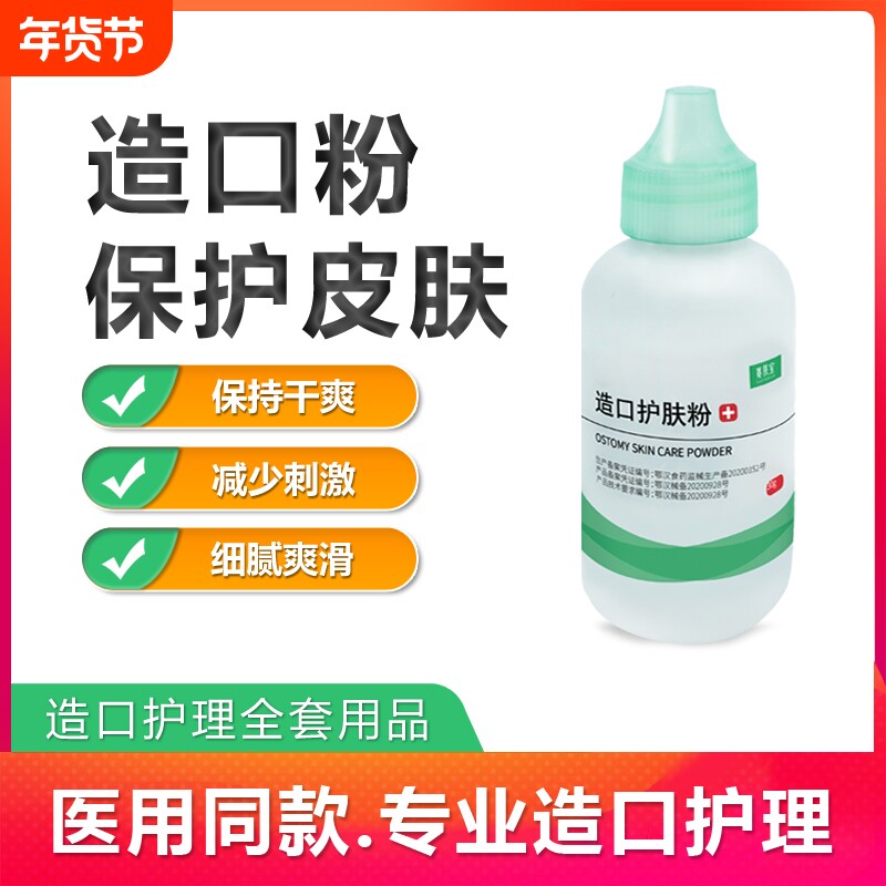 医用造口粉护肤粉皮肤保护粉造瘘袋护理用品造口袋附件喷剂