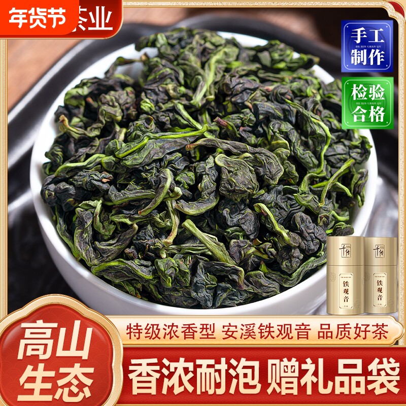 千传安溪铁观音2025新茶特级浓香型乌龙茶兰花香茶叶礼盒装500