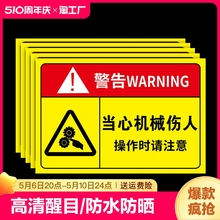 当心机械伤人标识牌贴纸警示牌车间生产机器安全当心触电小心伤示标志标签警示告知牌禁止注意防水竖版警告