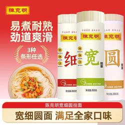 陈克明挂面面条卷面2kg宽细圆面鸡蛋4斤早餐速食龙须面原味手擀