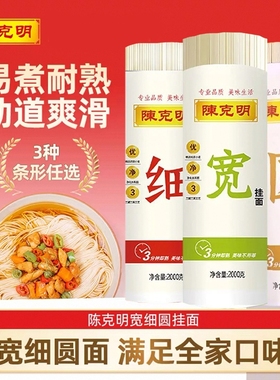 陈克明挂面面条卷面2kg宽细圆面鸡蛋4斤龙须面原味手擀宽面劲道