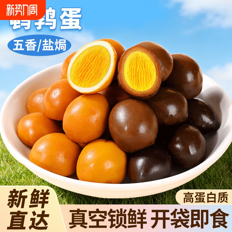 五香盐焗鹌鹑蛋卤蛋晚上班充饥泡面搭档追剧解馋嘴休闲小吃零食品