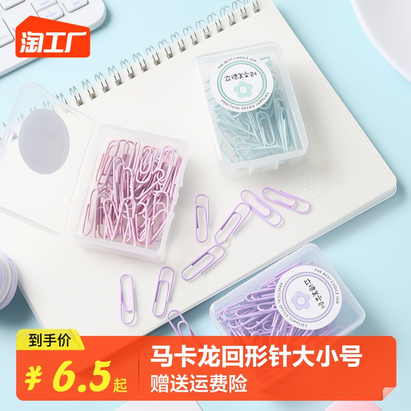 马卡龙回形针大小号彩色创意可爱收纳盒装曲别针ins金属书签装饰ins风小清新学生文具组回型