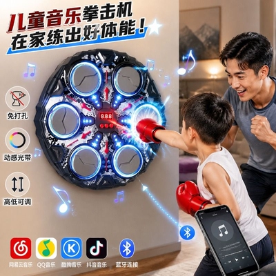 儿童智能音乐拳击机|千人加购