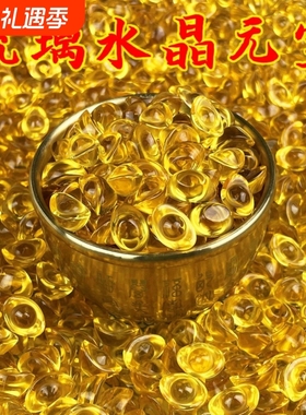 琉璃天然黄水晶小元宝招财进宝七彩琉璃摆件装饰礼品放聚宝盆客厅