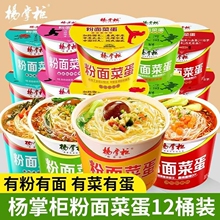 杨掌柜粉面菜蛋金汤肥牛番茄藤椒重庆火锅味方便泡面速食美味夜宵