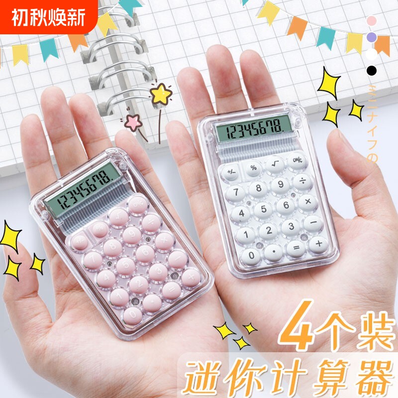 便携迷你小型计算器学生考试专用可爱高颜值会计办公用ins风计算女生儿童可爱韩版时尚8位小号糖果色办公用