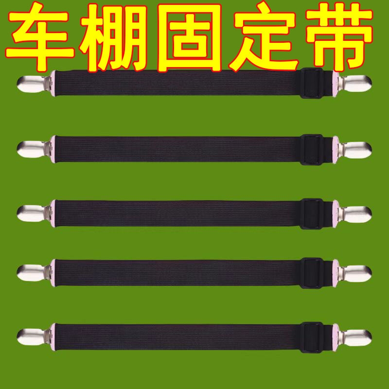 三轮车雨棚防风夹子冬天车棚固定绳电动车篷布弹力带固定神器挡风