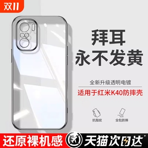 型月适用红米k40s手机壳k40pro新款K游戏增强版Redmi小米por防摔膜透明软外壳pro十全包保护套高级40s男女