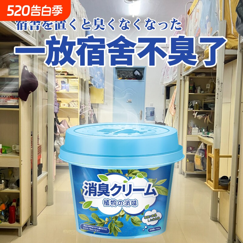 学生宿舍除味神器寝室汗臭味脚臭味除臭香膏厕所异味香薰持久留香