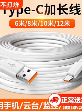 驯龙师 Type-c数据线6A快充摄像头加长线适用华为vivo小米tapyc通用数据线超长安卓充电器线1-12米usb监控tpc