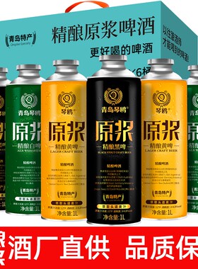 精酿原浆啤酒礼盒组合装