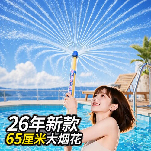 加大号大容量烟花水枪
