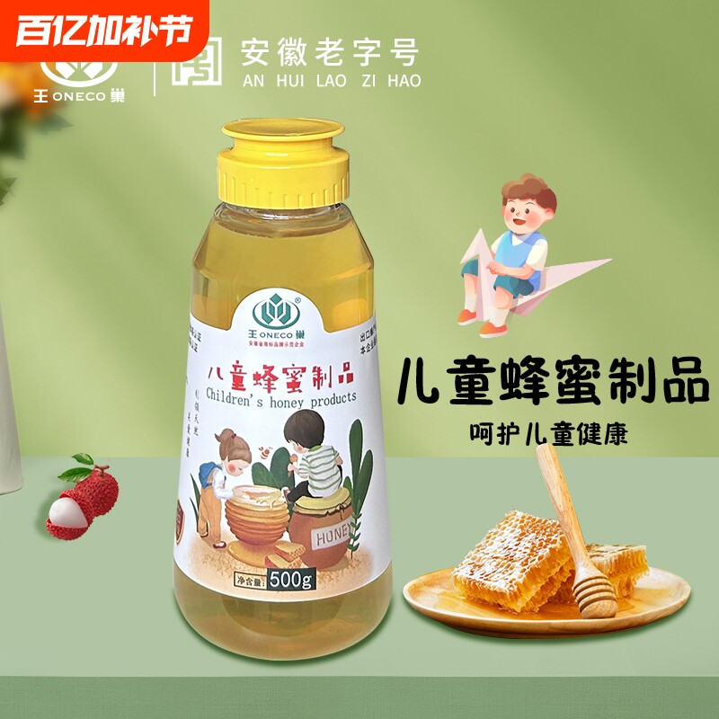 王巢儿童蜂蜜农家自产宝宝蜂蜜宝便携挤压瓶500g一斤装挤压瓶