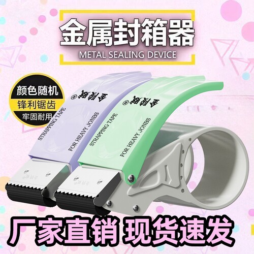 金陵赋金属快递打包封箱用切割器
