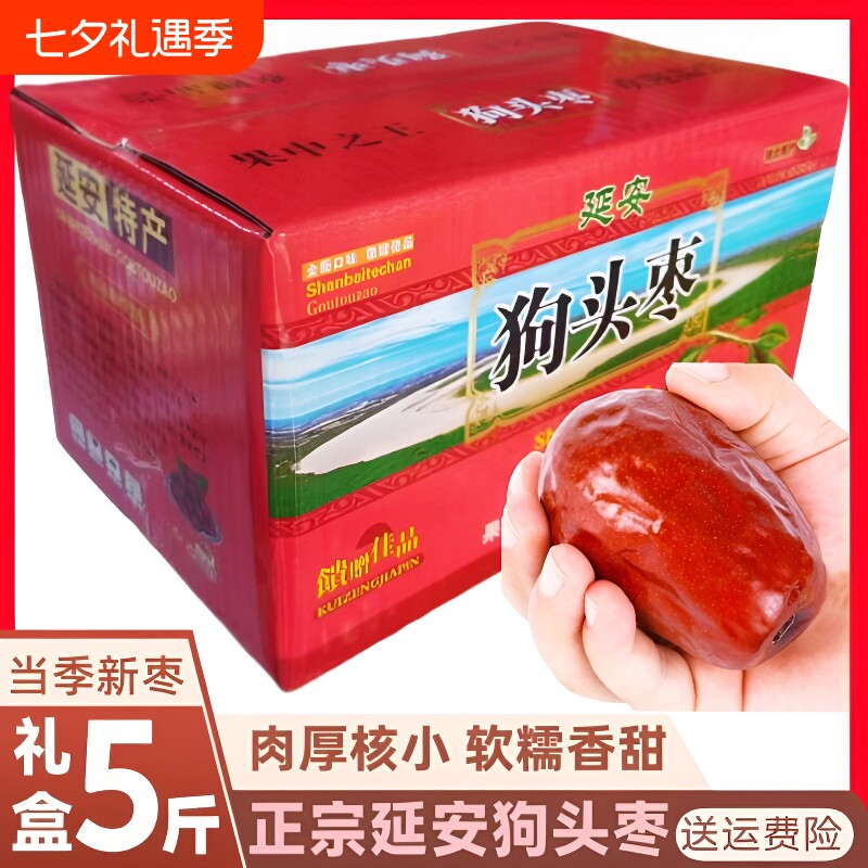 狗头枣陕西大枣延安特产陕北西安零食5斤非特级新疆红枣新鲜健康