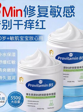 维生素b5屏障大白罐身体乳霜儿童牛油果山茶花保湿回购修护补水