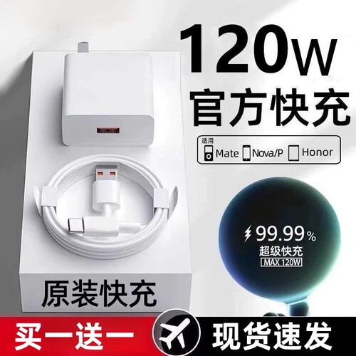 适用华为原装手机充电器快充超级正品120W/66W充电头专用Mate80/70/Mate60/40pro/nova5/6/7/8/9荣耀6A数据线