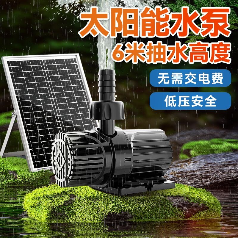 a户外太阳能水泵鱼池大流量喷泉循环过滤假山带蓄电池低压系统