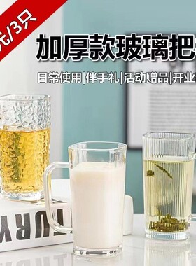方形玻璃杯茶杯带把手杯子家用水杯套装2023新款牛奶早餐杯耐高温