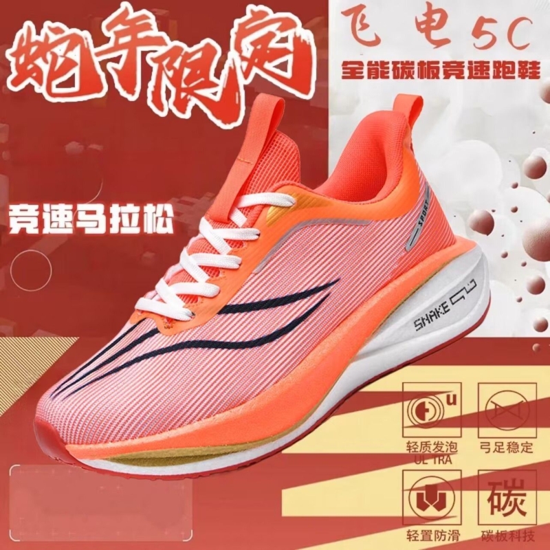 飞电5C碳板跑鞋竞速超轻减震透气