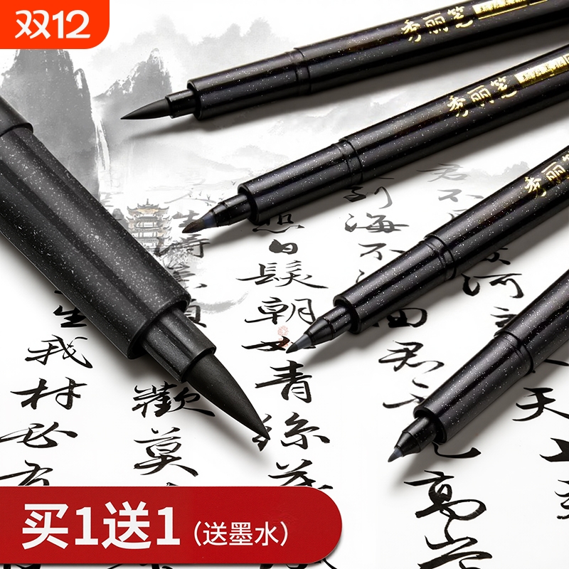 秀丽笔可加墨水小楷大楷中楷