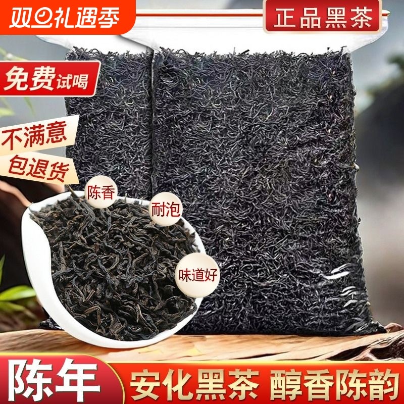 安化天尖黑茶浓香型茶叶正宗益阳安化黑茶安华黑茶店有金花茯砖