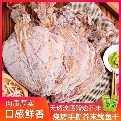 鱿鱼干货手撕芥末烧烤专用淡晒