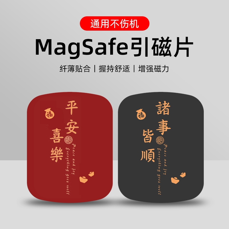 手机背面磁吸通用无线充电引磁片
