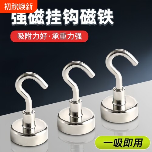 磁吸挂钩强磁力圆形吸铁石强力免打孔磁性挂件钩冰箱门后吸力承重