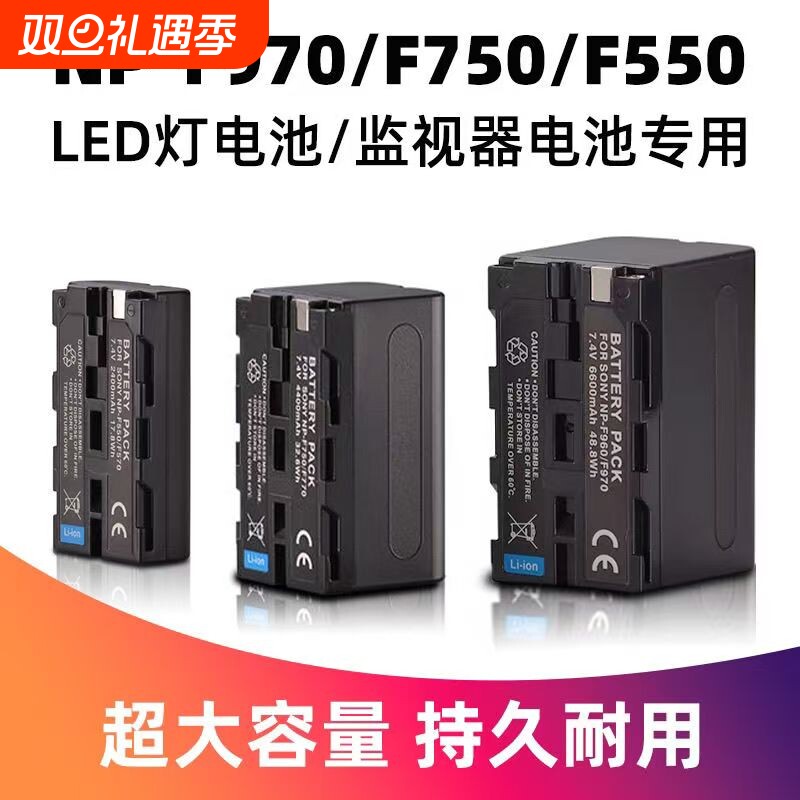 NP-F970摄影LED灯补光外拍灯专用监视器供电锂电池F960通用