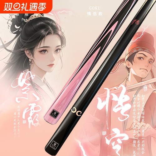 悟空紫霞情侣款台球杆