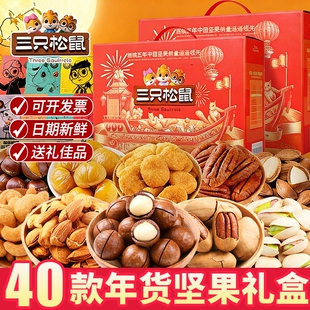过节三只松鼠新年货坚果大礼包礼盒装干果过年送礼走亲戚礼品春节