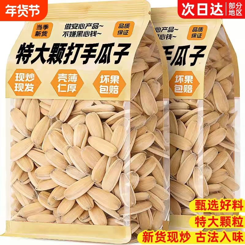 打手瓜子2025新货大颗粒古法五香葵花籽休闲零食品年货炒货批发