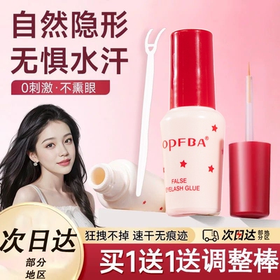 眼睫毛假睫毛胶水女靓眸液定型霜双眼皮透明持久定形隐形自然无痕