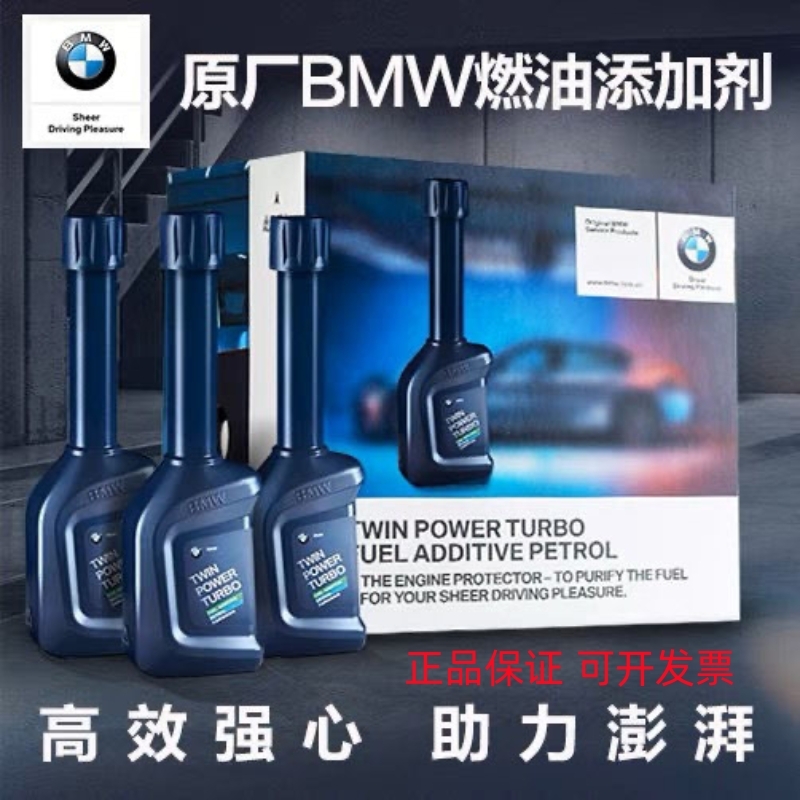 BMW/宝马燃油宝原厂X1X3X4X5X63系5系7系专用除积碳燃油宝添加剂