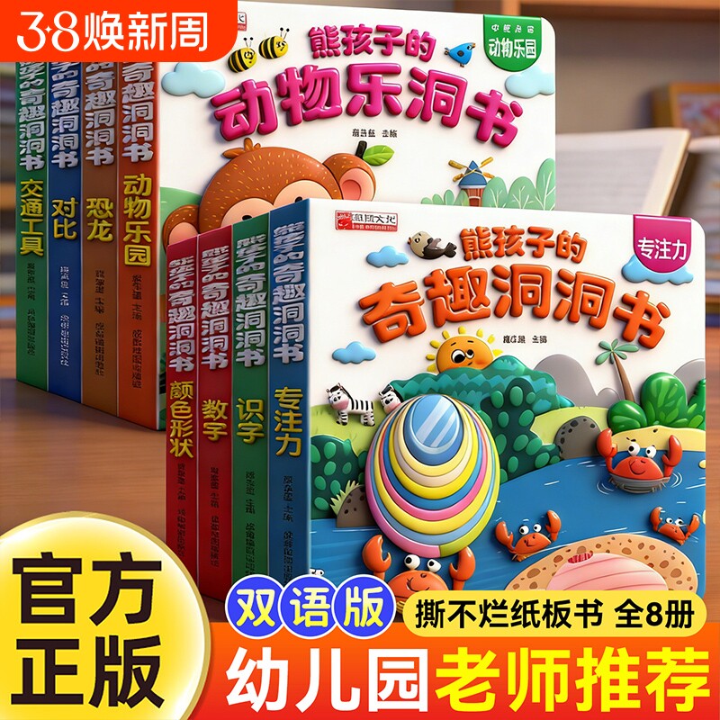 撕不烂早教认知绘本熊孩子的洞洞书婴儿书籍0-3岁幼儿园宝宝书本刺激儿童小班中班启蒙机关1岁2一岁半卡片幼儿翻翻书识字专注力